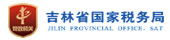 吉林省国税局考试系统
