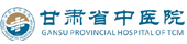 甘肃中医院考试系统